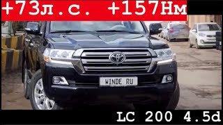 Как легко настроить мощность до 320 л.с на Toyota Land Cruiser 200 4.5 d