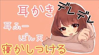 【リアル耳かき】彼女が優しく甘あま看病／Care you voice , ear cleaning【ASMR】