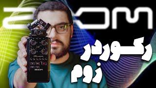 رکوردر زوم - ZOOM H6 RECORDER