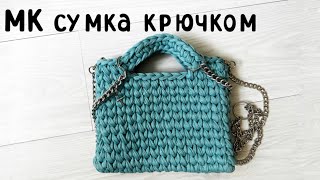 МК Мини сумка крючком для начинающих #crochetbag #вязаннаясумка #crochettutorial