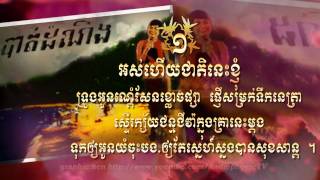 នឹកឃើញរឿងដើម Nuk Quern Roeung Dahm - Sem Touch