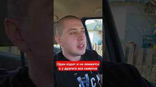 Автомобиль и карма