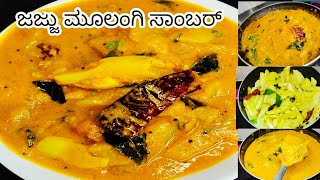 ಬೇಳೆ ಬಳಸದೆ ಈ ರೀತಿ ಮೂಲಂಗಿ ಸಾಂಬರ್ ಮಾಡಿ | easy and quick recipe | super tasty Radish sambar without dal