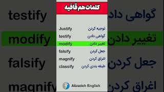 کلمات هم قافیه انگلیسی - ify