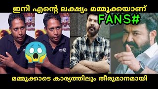 ഞാൻ തീരുമാനിക്കും ഇക്ക ഇവിടെ വേണോ വേണ്ടയോ എന്ന് 🙆‍♂️| Aarattu Annan Troll | Mammootty | Mallu face