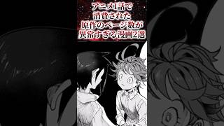 ㊗️85万再生！！アニメ1話で消費された原作のページ数が異常すぎる漫画2選【アニメ漫画解説】#shorts