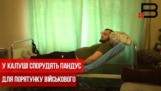 У Калуші спорудять пандус для порятунку військового