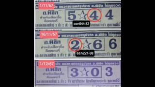 Thailand Lottery 3Up Touch Open 01/12/2024 Down Touch Open 3up Digit Open Down Digit Open