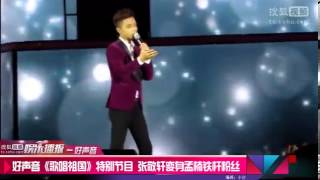 2013好聲音十一澳門演出現場，張敬軒透露自己是孟楠的老友和粉絲