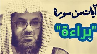 تلاوة خاشعة بالصوت الرخيم الشيخ سعود الشريم هادئ ومميز  Amazing Recitation by Sheikh Saud Shuraim