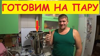 Готовим тушенку на ПАРУ! Автоклав Домашний стандарт. Лучший автоклав