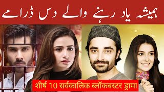 most popular pakistani drama 2024 | Pakistani hit dramas | Drama Graphy