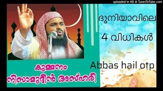 kumanam nisamudheen ashari കണ്ടത്തറ - പെരുമ്പാവൂർ