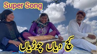 Kuch Diyan Choryan | New Saraiki Song 3l2024 | Superhit Song | Dasi Mahool | Saraiki Singer | Song