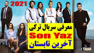 سریال ترکی آخرین تابستان / سریال ترکی 2021 / serial son yaz