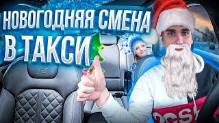 НОВОГОДНИЕ ПОДАРКИ ДЛЯ ПАССАЖИРОВ ТАКСИ | РОЗЫГРЫШ В КОНЦЕ ВИДЕО!!!