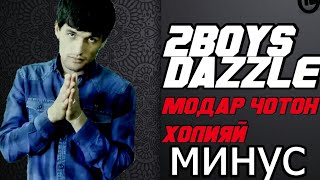 Минуси 2Boys Dazzle - Очачон чотон холияй (Prod by TM Beatz PRO)