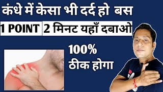 How To Cure Shoulder Pain at Home in Hindi | Shoulder Pain Relief Exercise | कंधे के दर्द का ईलाज |