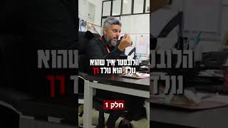 איך שיחת יעדים לשנת 2023 הפכה לשיחה על לובסטר?