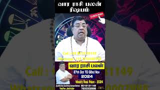 வார ராசி பலன் (27-10-2024 To 02-11-2024)| Vara Rasi Palan | Weekly Rasi Palan 2024 | Vedha Jothidar