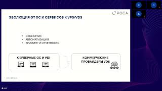 Оптимизация ИТ инфраструктуры с помощью РОСА Менеджер Ресурсов