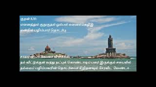 Kural 820 -Thirukkural with Story, திருக்குறள் கதை