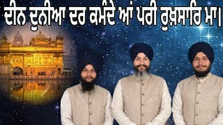 DEEN DUNIYA DAR KMANDE AA PARI RUKHSAAR MA | BHAI BHUPINDER SINGH HAZOORI RAGI | SHABAD KIRTAN