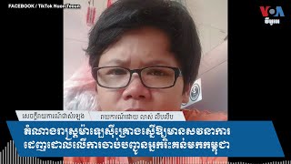 តំណាង​រាស្រ្ត​ម៉ាឡេស៊ី​គ្រោង​ស្នើ​ឱ្យ​មាន​សវនាការ​ដេញ​ដោល​លើ​ការ​ចាប់​បញ្ជូន​អ្នក​រិះគន់​មក​កម្ពុជា