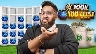 #بداية_الاحتراف 70|  شحنت 100 الف روبو😱 عشان اجيب 100 كيتسوني 🦊🔥 Roblox blox Fruit