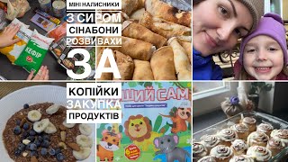 🧁СІНАБОНИ||🥞запечені МІНІ-налисники з сиром, ЗАКУПКА ПРОДУКТІВ, 😳РОЗВИВАХИ ЗА КОПІЙКИ