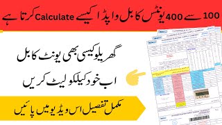 How to calculate electric bill |100 to 400 units bill calculation | protected and unprotected rate