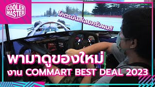 สัมผัสประสบการณ์ใหม่ งาน Commart Best Deal : DYN X DYNAMIC PROFESSIONAL RACING SIMULATOR