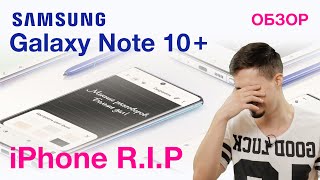 ОБЗОР Samsung Galaxy Note 10+ / Инновации или провал?