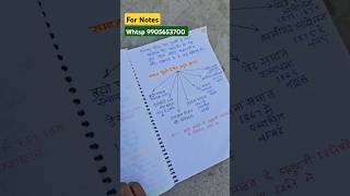 UPSC PCS NCERT NOTES #HandwrittenNotes #shorts