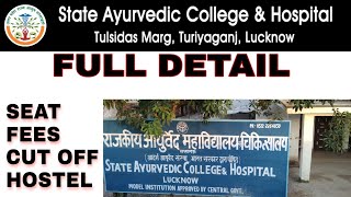 RAJKIYA AYURVEDIC COLLEGE LUCKNOW /राजकीय आयुर्वेदिक कॉलेज लखनऊ /BAMS ADMISSION /HOSTEL/FEES/CUTOFF