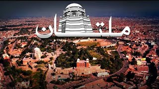 Multan The City Of Saints| City of Pirs and Shine's| Decomentry | اولیاء کرام کی سر زمین