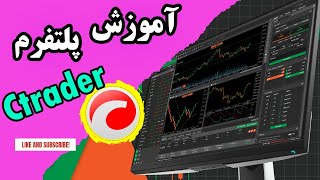 Learn to Ctrader | آموزش کاربردی سی تریدر