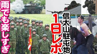 【信太山駐屯地１日レポ】土砂降り雨でも見せ場だらけ！楽しすぎる駐屯地祭【2024】