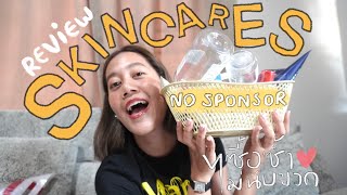 ป้ายยาสกินแคร์สำหรับผิวมัน สิวอุดตัน รอยดำจากสิว  แบบ No Sponsors ห้ามพลาด มีแต่ไอเทมเด็ดๆ 🤭