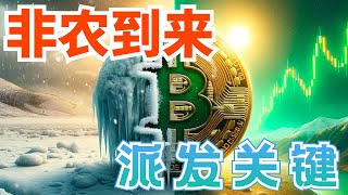 2024年5月3日BTC与ETH行情分析，行情触底反弹，上方压制明显，非农数据到来，注意派发关键形态，假突破没来不要无脑空，保持耐心#eth#btc#币安#加密货币#cz#狗币#赵长鹏#虚拟货币