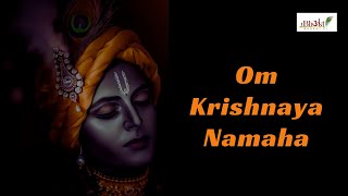 Om Krishnaya Namah 108 Times in 5 Minutes | Om Krishnaya Namaha | ओम कृष्णाय नमः