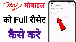 itel mobile reset kaise kare | How to reset itel  mobile | itel phone ko full reset kaise kare