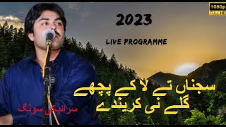 Sajnaan ty la k pichy gily nhi karendy 2023 Saraiki Song | New Song