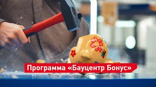 Карта «Бауцентр Бонус». Как экономить на покупках