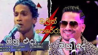 මලිත් පෙරේරා එදා හා අද - Malith perera then and now  #celebritybiopic