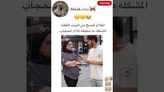 كلامها اقنعني الله يهديها وتلبس الحجاب بالطريقه صح #اكسبلور #srt #duet #akv #bts #دويتو #syv