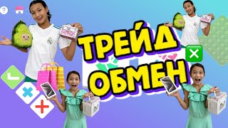 ТРЕЙД РАЯНАМЕН🧸💕|ТРЕЙД С СЕСТРЕНКОЙ💞👛#рекомендации