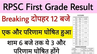 आज RPSC अच्छे मूड में हैं 😂 rpsc first grade result Hindi history geography sociology। REET,2nd grad