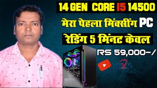 iNTEL CORE i5 14500 PC BUILD FOR VIDEO MIXING | COST ONLY 59,000 | सुपरफास्ट कंप्यूटर बिल्ड | MANOJ