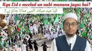 Eid meelad un nabi manana kaisa hai? | Abdul Ghaffar Qasmi | عیدِ میلاد النبی منانا کیساہے؟